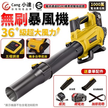 【Cang小達】暴風機 鼓風機 吹風機 鋰電暴風機 36級大風力 自帶底座 落葉吹風機 工業吹塵機【官方正品 品牌保障】