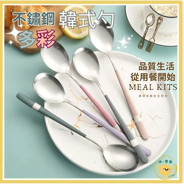 【台灣現貨👍18H】304不鏽鋼韓式長柄湯匙 304韓式湯匙 湯勺 304不鏽鋼湯匙 304湯匙 不鏽鋼湯匙 餐具