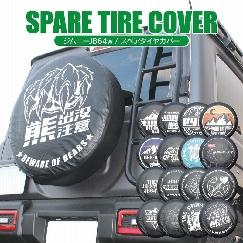 最大87%OFFクーポン ジムニー スペアタイヤカバー 16インチ 175 80R16 背面スペアカバー PU 革調 タイヤ収納 袋 タイヤ保護 3種類ステッカー  付属