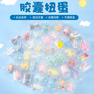 ⭐台灣現貨 膠囊扭蛋 小公仔 扭蛋機 遊戲機禮品球 隨機扭蛋球 鉛筆延長器 交換禮物 獎勵品 創意禮品 幼兒園小禮品