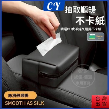 熱銷出貨🎉車用衛生紙盒 車用紙巾盒 汽車面紙盒 多功能面紙盒 汽車面紙盒  車用椅背面紙盒 掛式 綁式