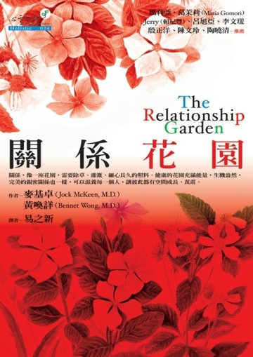 關係花園[二手書_普通]