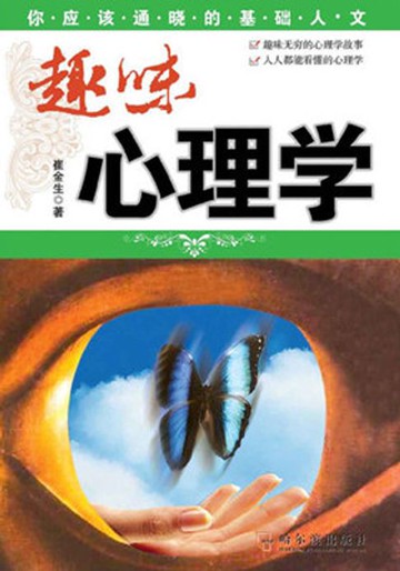 【電子書】趣味心理学