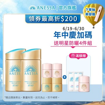 ANESSA 安耐曬 金鑽高效防曬露NA 5X版【watashi+資生堂官方店】防曬乳