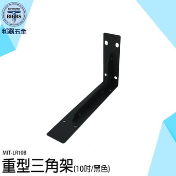 木板架 角鐵支架 層板架 木板層架 L型固定 層板支撐 層板托 層板支架 牆上置物架 LR10B 壁掛置物架