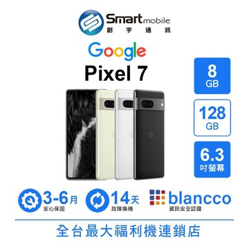 Google Pixel 7 8G/128G 6.3吋 (5G) 二手機 中古機 福利品 創宇通訊