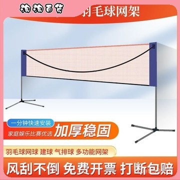 🔥臺灣出貨快🔥羽毛球網架 便攜式家用 室內戶外專業比賽標準網 折疊移動 可折疊攔網 羽毛球網
