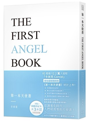 第一本天使書【隨書附贈啟動印記卡】[二手書_良好]