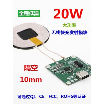 20W大功率手機無線充電器12V快充發射模塊底座過認證家具汽車改裝