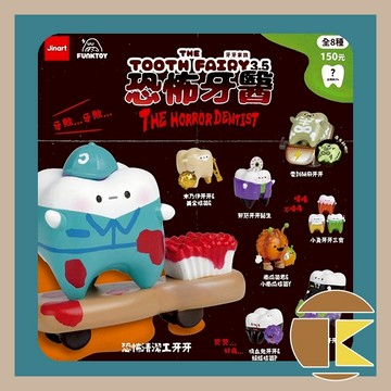 【現貨】 JINART 牙牙家族3.5代 恐怖牙醫 盲盒 玩具 公仔 盒玩 一中盒8入 愛蛋客