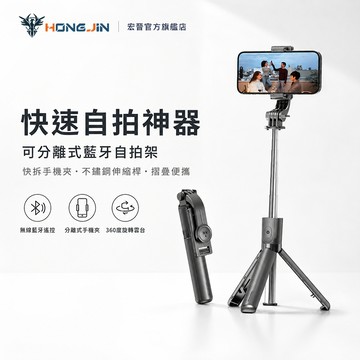 可分離式藍牙自拍架 360度旋轉雲台 快拆手機夾 不鏽鋼伸縮桿 直播拍照神器 摺疊便攜 自拍棒 手持 腳架 手機 三腳架