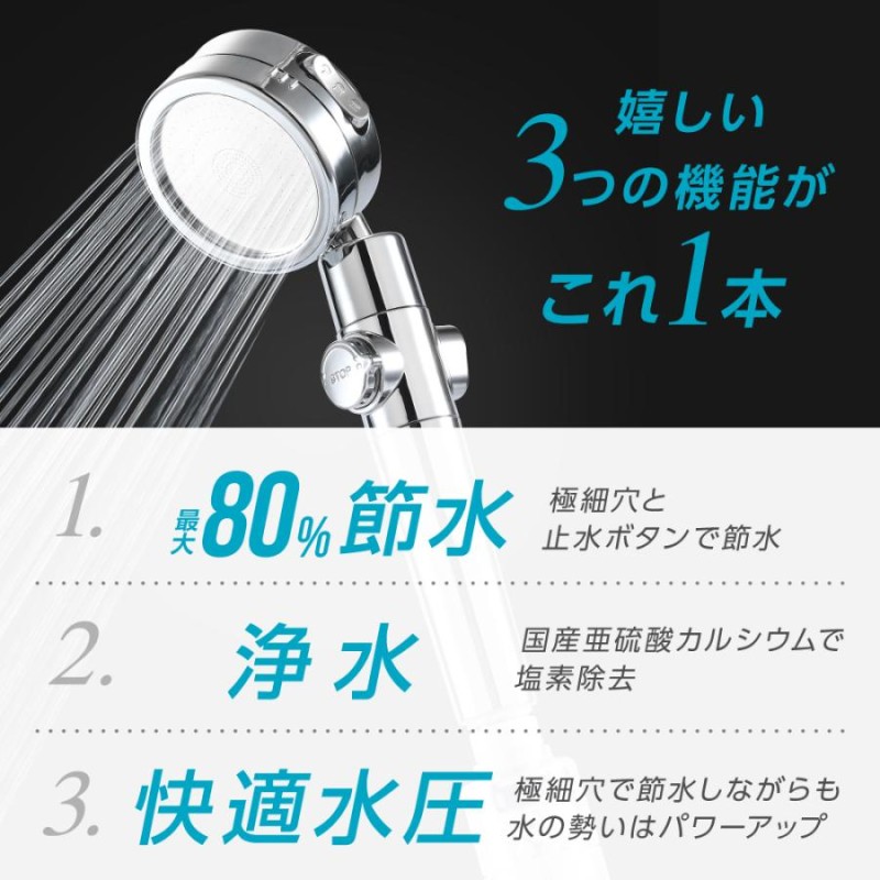 SALE／89%OFF】 シャワーヘッド 塩素除去 浄水 節水 3段階モード 角度