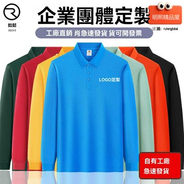 【高端定製LOGO】POLO衫 工作服 廣告衫 文化衫 班服 團體服 精梳棉面料 翻領刺繡 吸溼透氣 企業團隊定製 商務休閒兩用