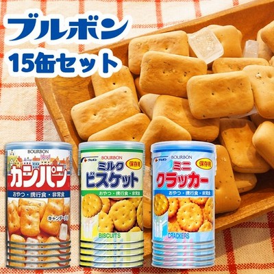 非常食 セット おいしい ブルボン お菓子 缶詰 備蓄 5年保存 カンパン ビスケット クラッカー 保存食 3缶コンプリート 3セット 通販 Lineポイント最大get Lineショッピング