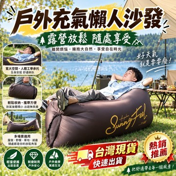 台灣熱賣👑懶人沙發 充氣沙發 便攜式充氣椅 懶人沙發椅 充氣沙發椅 可折疊懶人沙發 沙發椅 沙發躺椅 露營沙發 空氣沙發