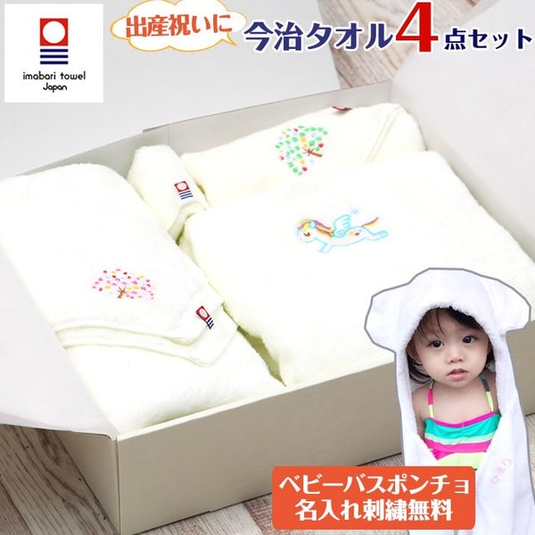 今治タオル 4点セット ベビーバスローブ バスポンチョ 出産祝い 女の子 男の子 名入れ バスタオル ギフト プレゼント 日本製 ココポンチョ 通販 Lineポイント最大0 5 Get Lineショッピング