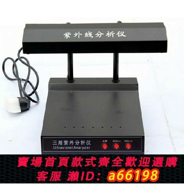 【台灣公司 可開發票】齊威ZF-1暗箱紫外燈三用紫外線分析儀手提式熒光紫外燈365 254nm