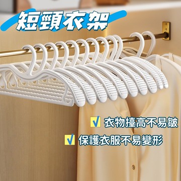 現貨🏆防滑短頸衣架 家無痕衣架 無痕防肩角衣架 多功能防滑收納衣架 止滑衣架 掛衣架 寬肩晾衣架 曬衣架 晾衣架