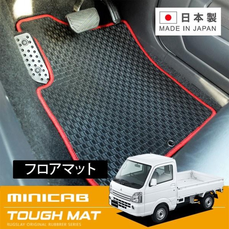 RUGSLAY タフマット フロアマット 1台分 ミニキャブトラック U42T AT 通販 LINEポイント最大0.5%GET  LINEショッピング