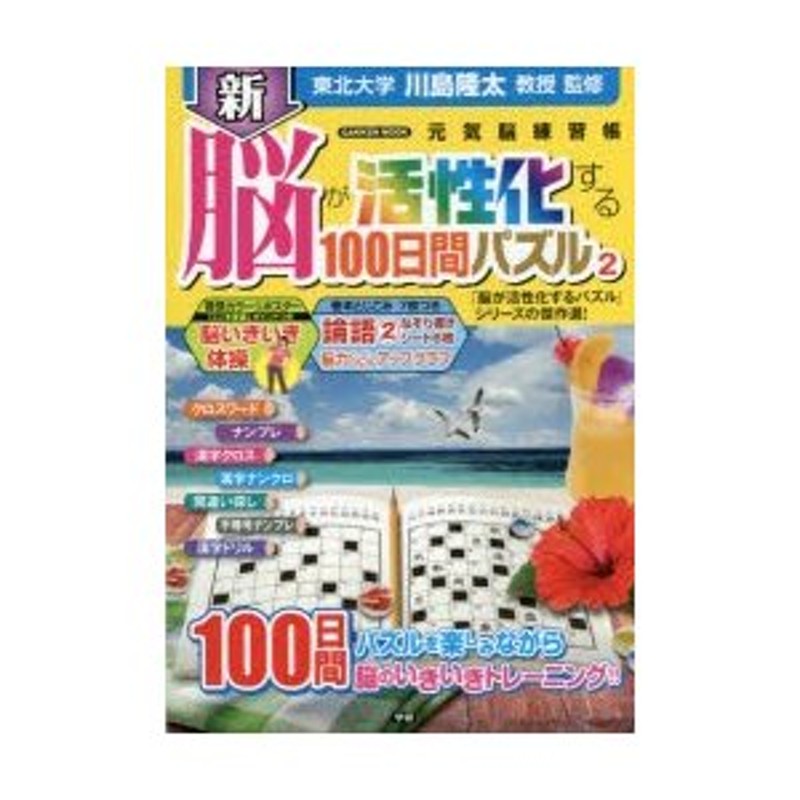 新脳が活性化する100日間パズル　LINEショッピング