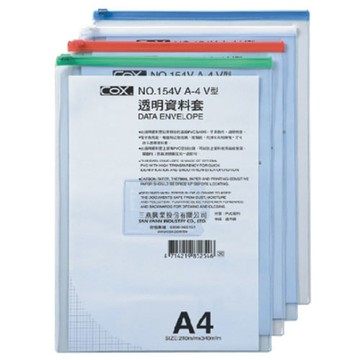 COX 透明資料套 直式(A4) 154V【APP滿額下單4%點數(單一帳號最高1000點)】7/31止