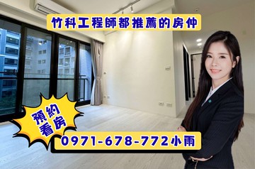 高鐵Ipark現代都會綠景3房｜新竹縣竹北市六家五路二段