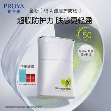 ✨100%正品✨新品珀萊雅盾護防曬SPF50+清爽不油膩防水防汗抗光男女正品帶防偽