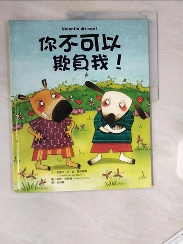 【書寶二手書T3／少年童書_UA1】你不可以欺負我!_香黛兒．范．迪．霍伊維爾