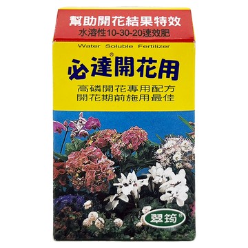 翠筠 必達開花肥 100g，高磷開花專用配方，促進花芽形成，適用多種植物  1盒