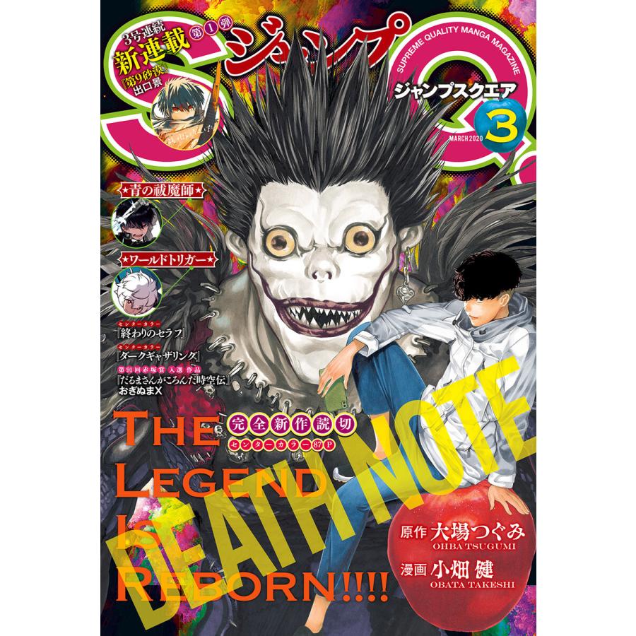 ジャンプSQ. 2020年3月号 電子書籍版   ジャンプSQ.編集部 編