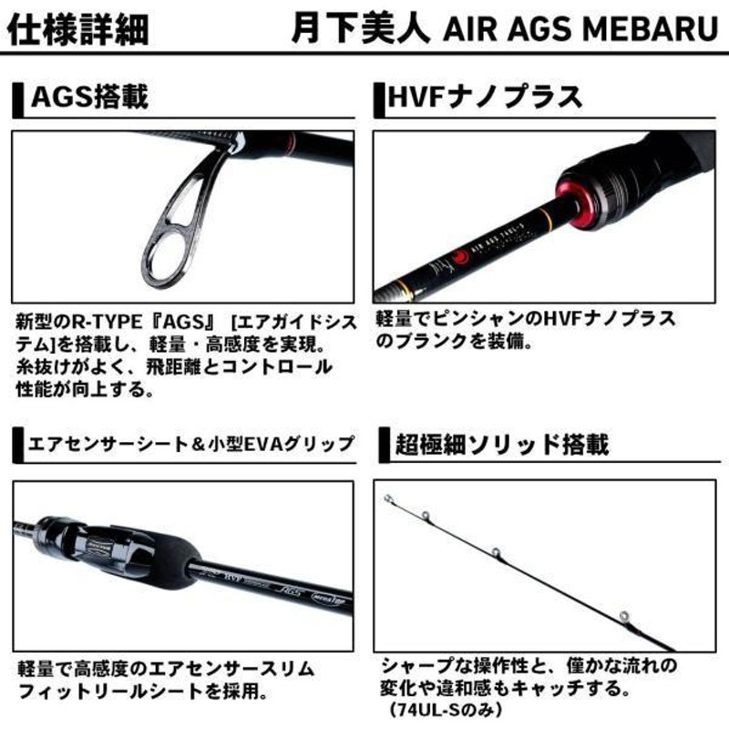 人気を誇る 月下美人 月下美人 2ピース AIR メバリング / AGS 68L-T・W