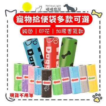 遛狗拾便帶  遛狗袋 狗便袋 可降解 拾便袋 撿便袋 撿狗便 垃圾袋 撿便袋 拾便袋 便袋 便便袋 寵物便袋 貓砂袋