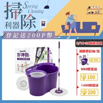 【好神拖Supamop】輕巧手壓旋轉拖(2布)