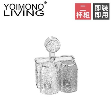 YOIMONO LIVING「時尚輕奢」吸盤式牙刷漱口杯架 (二杯組)