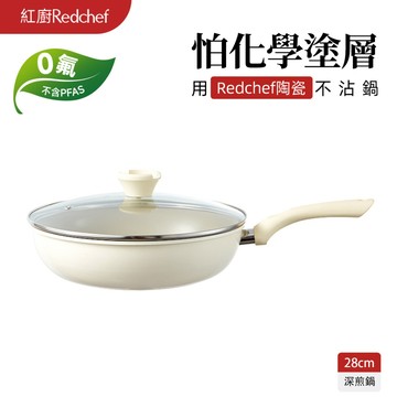 紅廚Redchef 藍海系列健康陶瓷岩不沾平底鍋28cm 煎炒鍋 無毒不含PFAS/PFOA可用鐡鏟 IH電磁爐適用