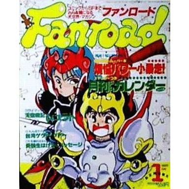 中古アニメ雑誌 付録付)ファンロード 1990年1月号