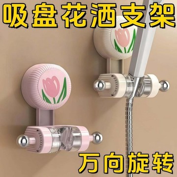 好看好用系列💖【強吸不掉】吸盤鬱金香花灑支架免打孔噴頭固定器承重收納可移動