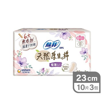 蘇菲極淨肌原生棉0.1潔翼10片3入23cm(包裝隨機出貨)