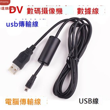 適用歐達德浦攝像機數據線USB DDV-5100 5600 V8 HDV- P803傳輸線[DD0328002]