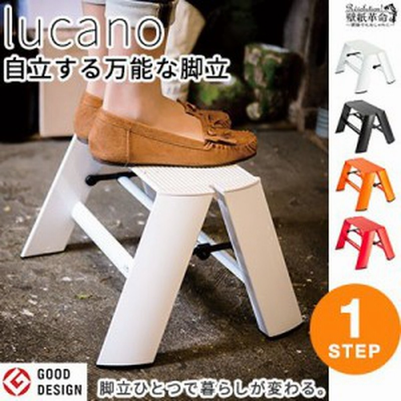 １ステップ 脚立 踏み台 Lucano ルカーノ インテリア 可愛い ステップ 踏み台 施工道具 軽く １段 長谷川工業 通販 Lineポイント最大1 0 Get Lineショッピング