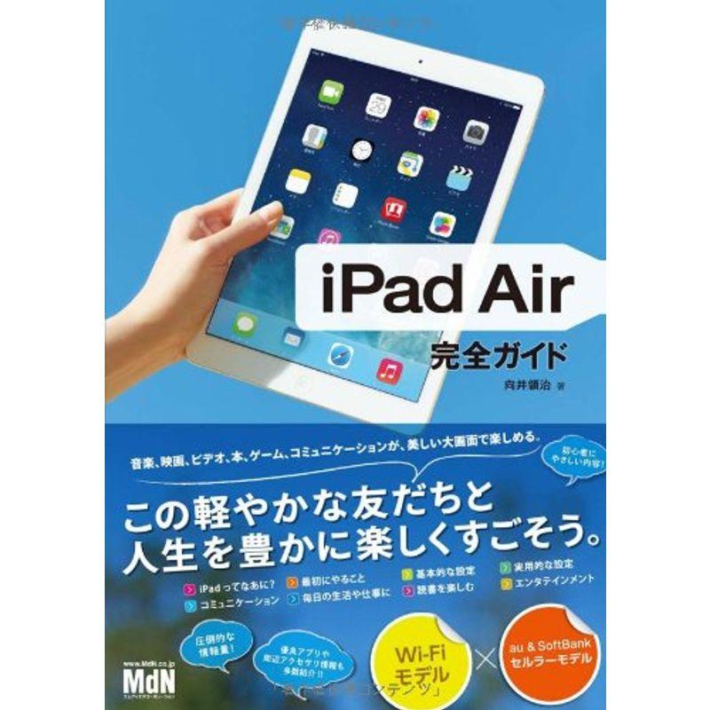 iPad Air 完全ガイド