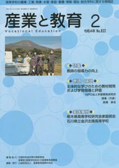 月刊 産業と教育 令和4年2月号