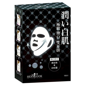 SEXYLOOK 西西露 極緻煥白雙耳掛面膜  10片  1盒