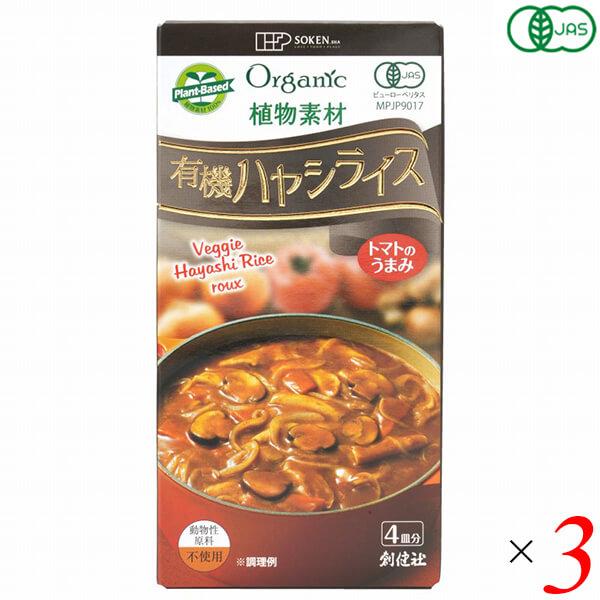 ハヤシライス ルー ハヤシライスの素 創健社 植物素材 有機ハヤシライス 100g 3個セット 送料無料