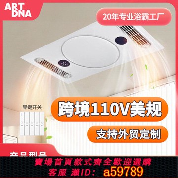 【台灣公司 可打統編】跨境110V伏臺灣浴霸雙風暖直流無線集成吊頂圓燈LED照明暖風一體