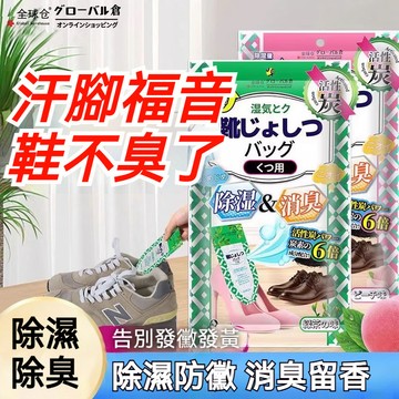 【隔日到貨】除濕防潮包 鞋子除濕袋  鞋盒除濕袋 鞋子乾燥劑防潮包 鞋子乾燥劑 防黴防潮袋 除濕包 幹燥劑