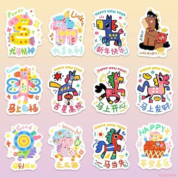 甄選好物🌈335貼馬年祝福卡通貼紙喜慶貼紙多巴胺卡通創意裝飾手賬diy貼畫