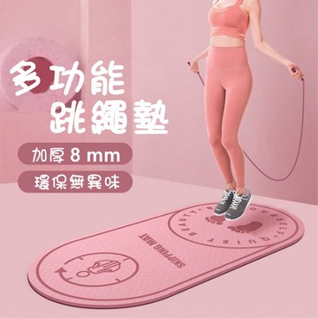 【Rising】(跳繩墊）TPE厚度8MM 減震降噪跳繩墊 跳繩專用墊 TPE環保材質 高效隔音降噪 跳繩 減震 運動墊