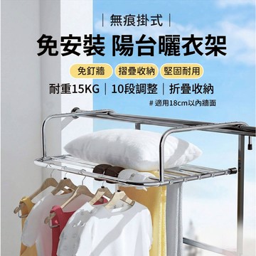 【多用途！多尺寸！宅配費我出！】不鏽鋼陽台晾曬架 壁挂式晾衣架 窗邊鐵窗曬衣架 晾襪架 免打孔可伸縮折疊戶外欄杆 球鞋架