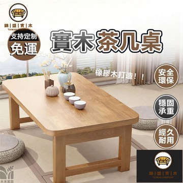 免運/附發票 【實木茶幾桌 支持定製】可摺疊茶幾桌 實木茶桌 橡膠木炕桌 家用客廳茶幾桌 榻榻米小茶幾 簡易飄窗桌 床上學習桌 店長推薦5jj